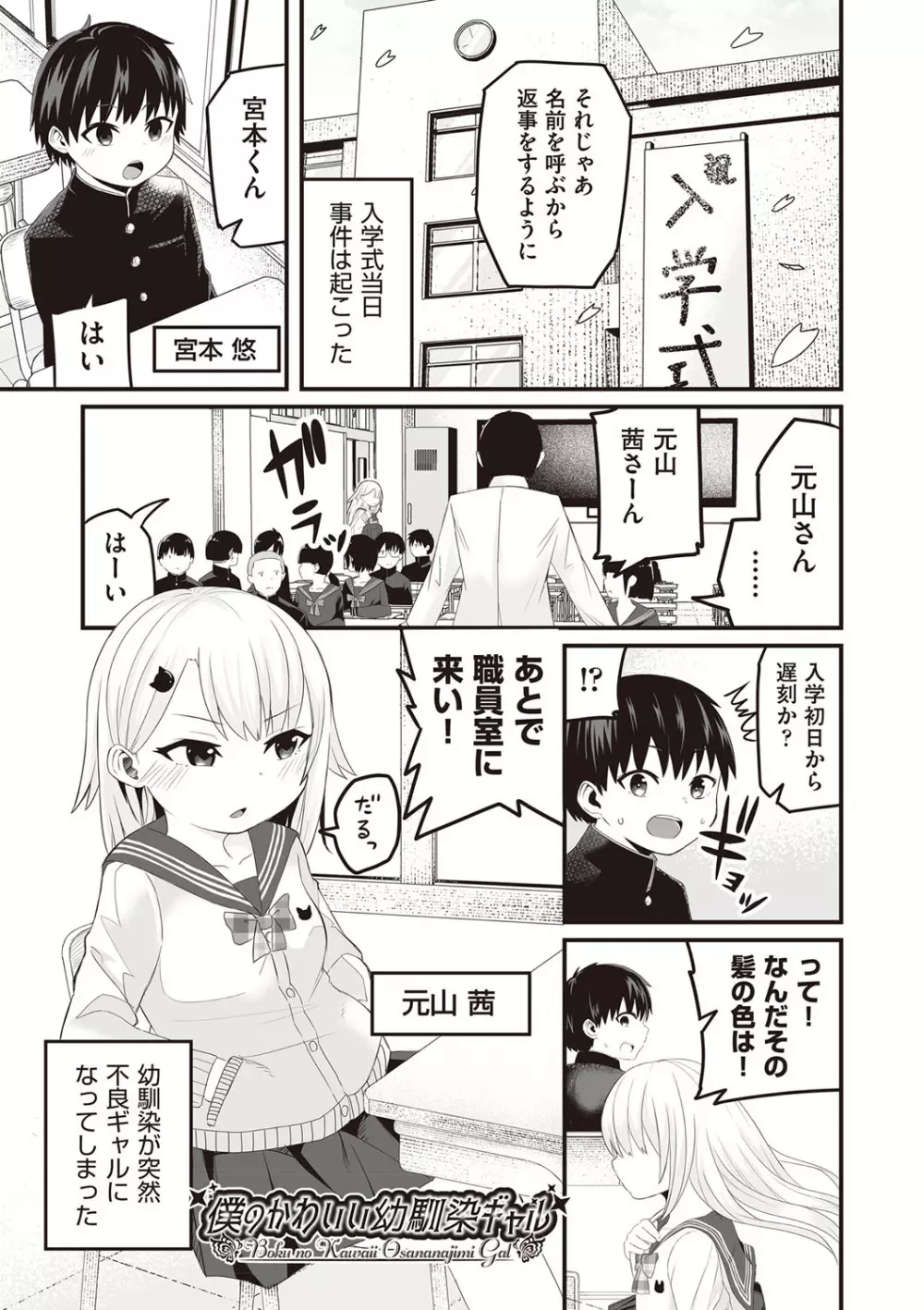今日初めてえっちします! Page.64
