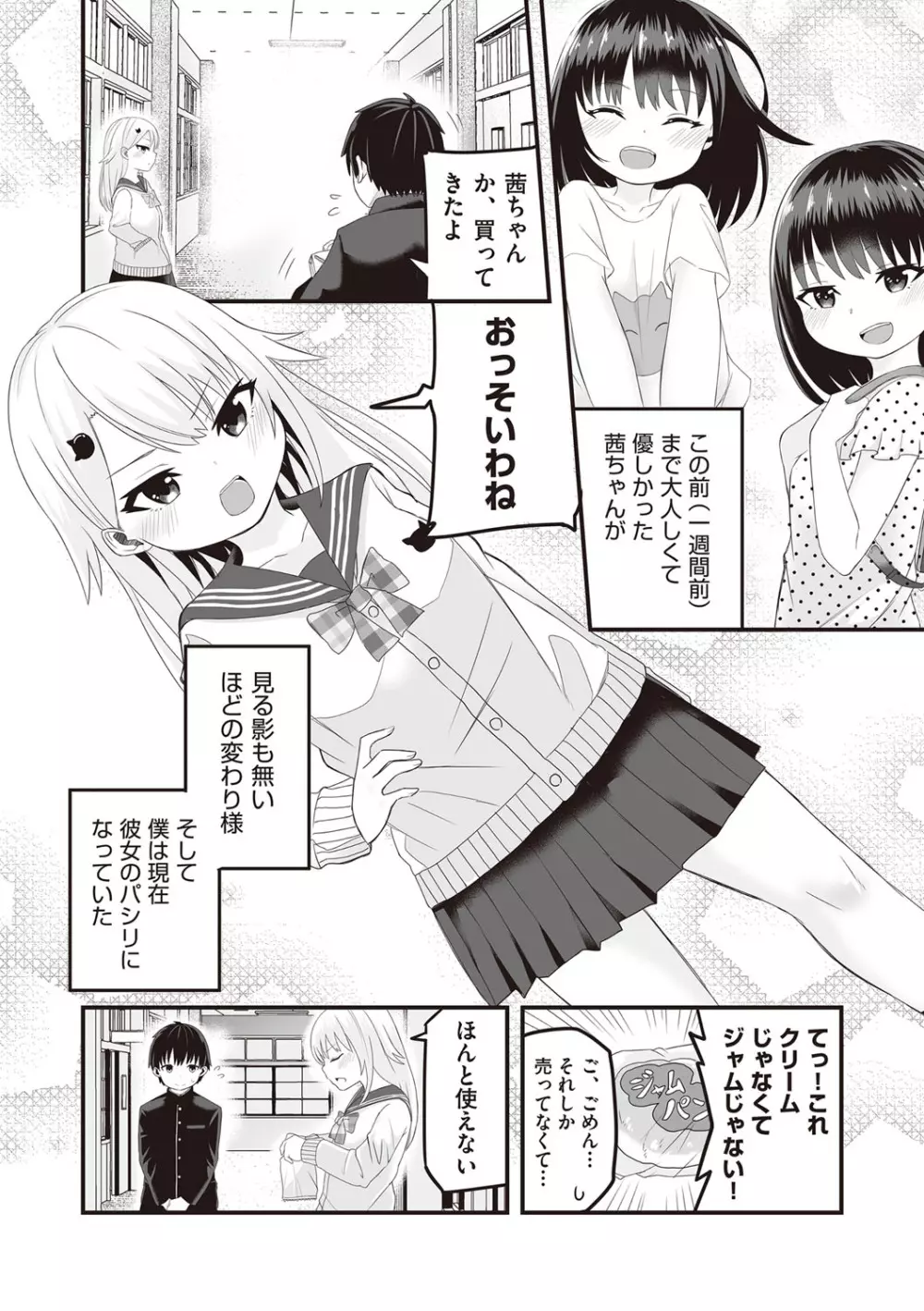 今日初めてえっちします! Page.65