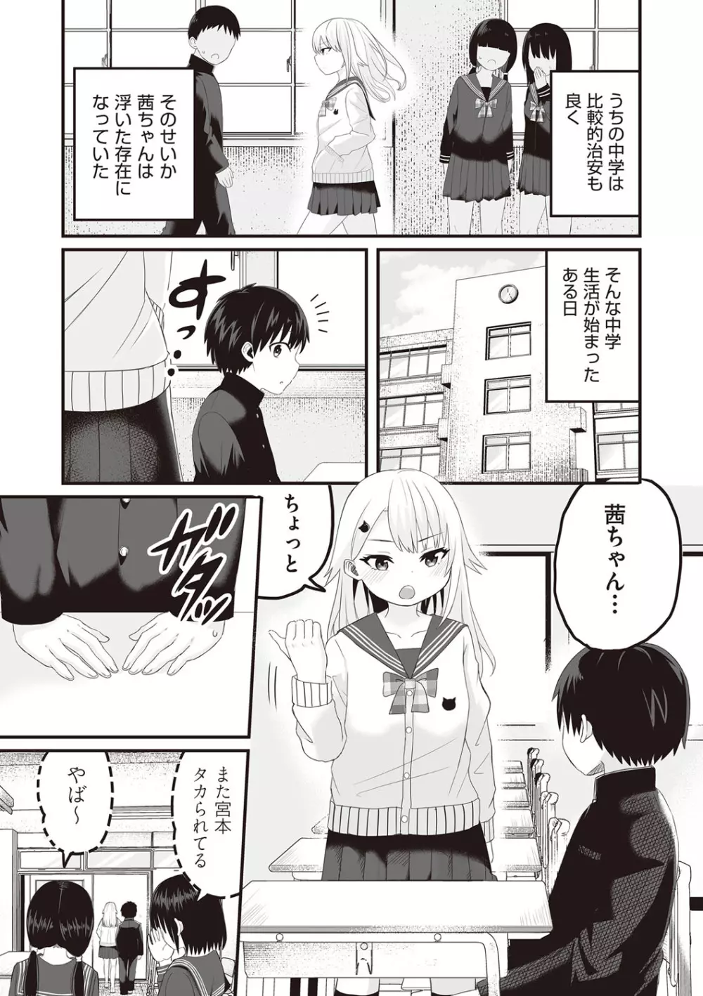 今日初めてえっちします! Page.66