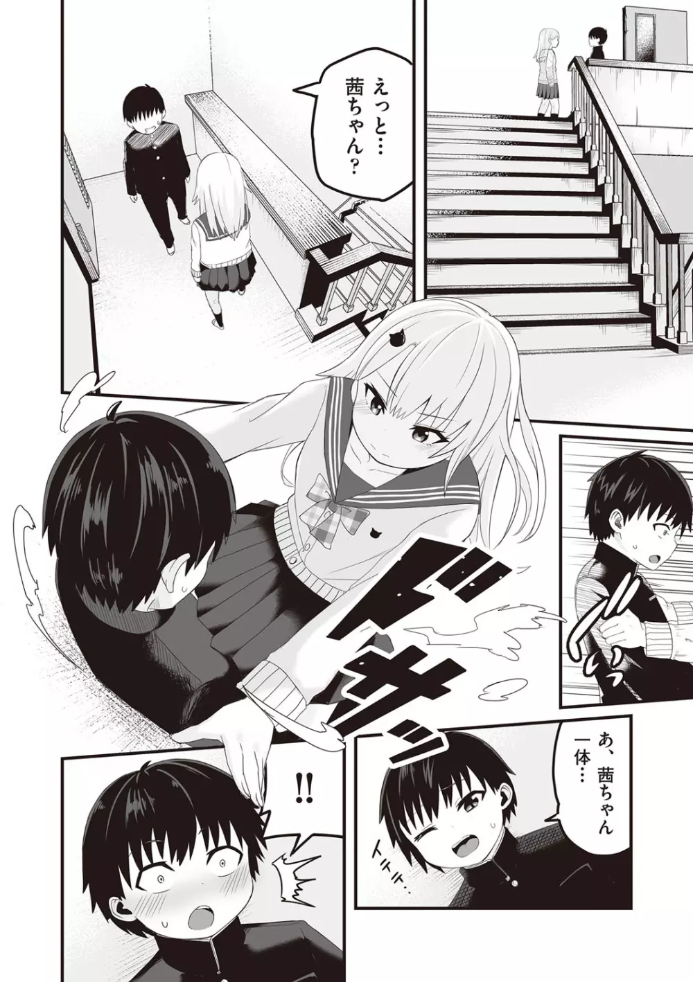 今日初めてえっちします! Page.67