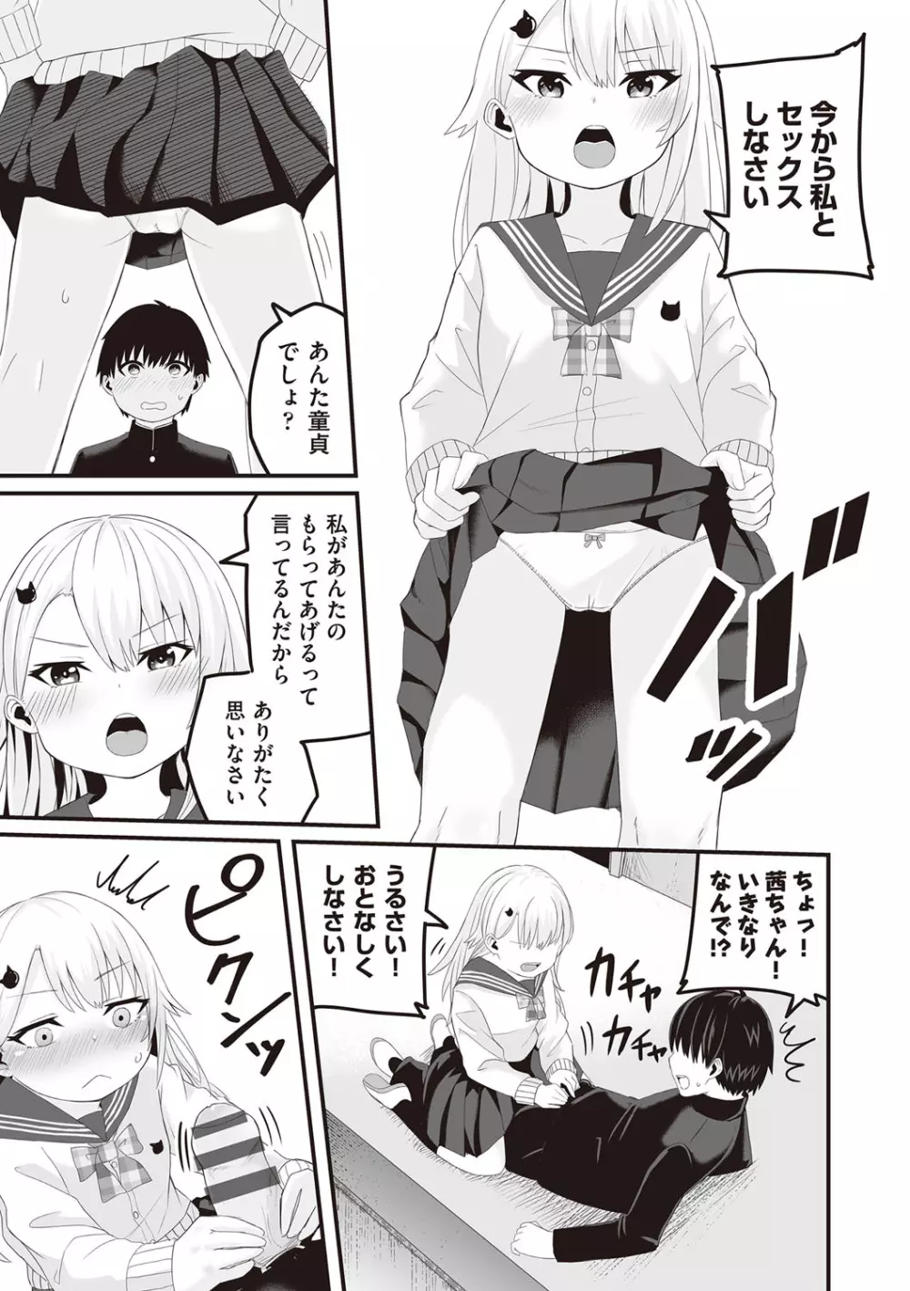 今日初めてえっちします! Page.68