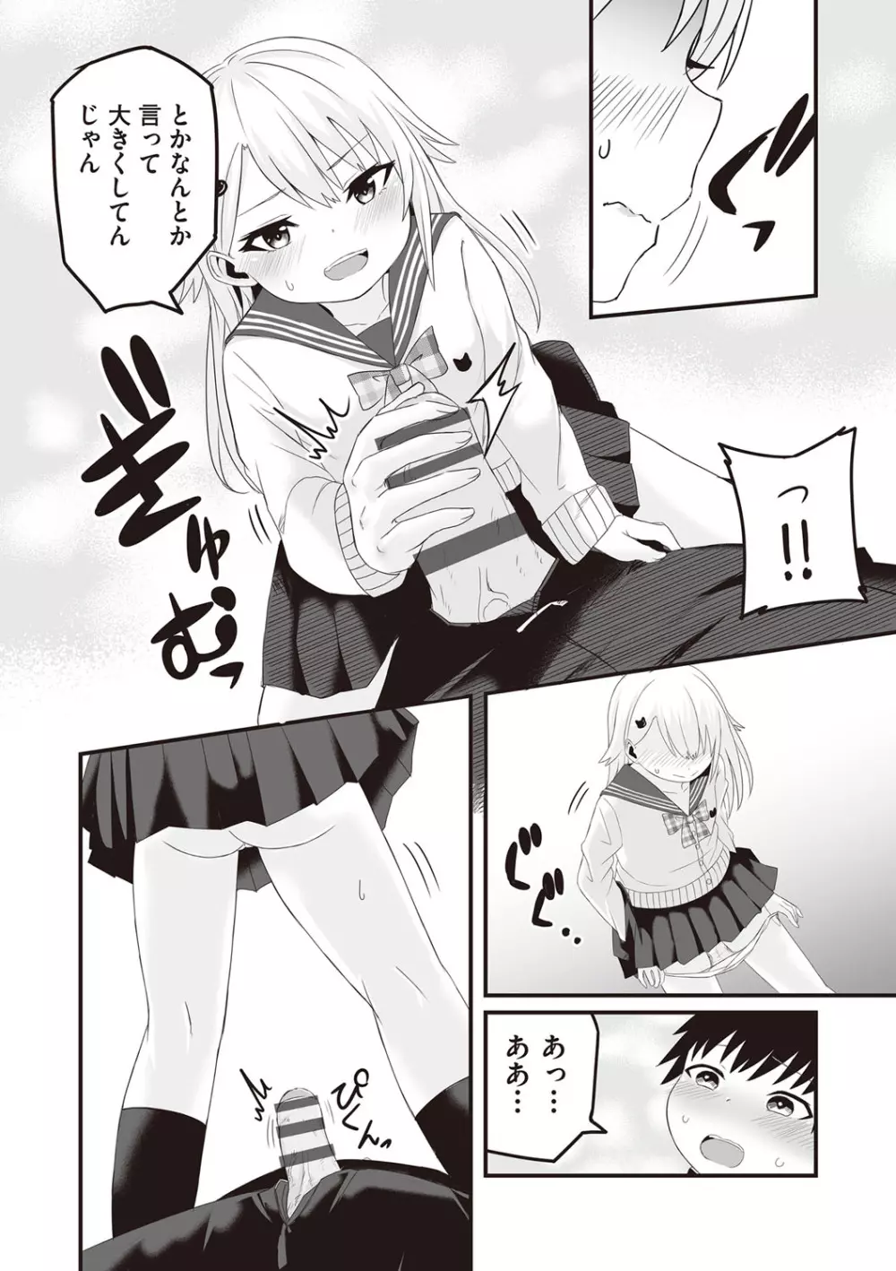今日初めてえっちします! Page.69