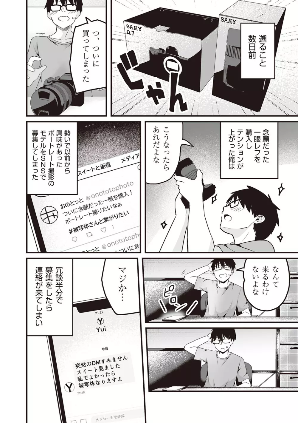 今日初めてえっちします! Page.7