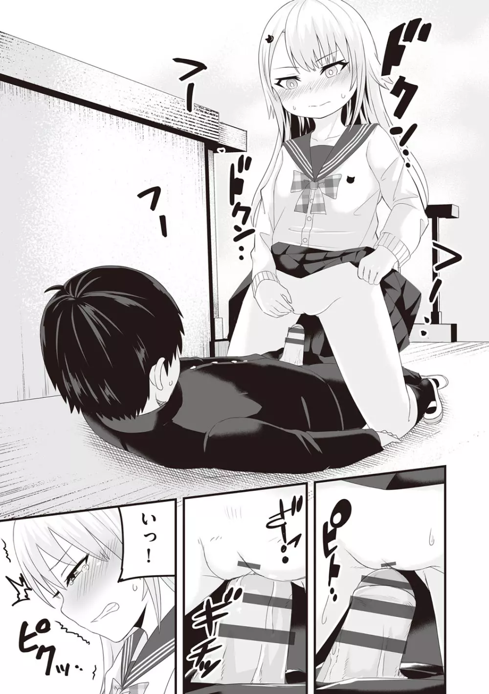 今日初めてえっちします! Page.70