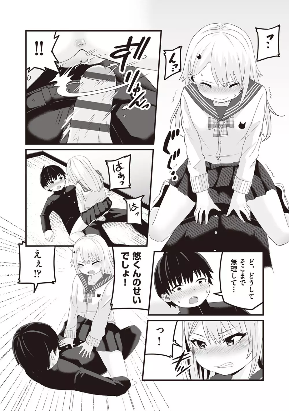 今日初めてえっちします! Page.71