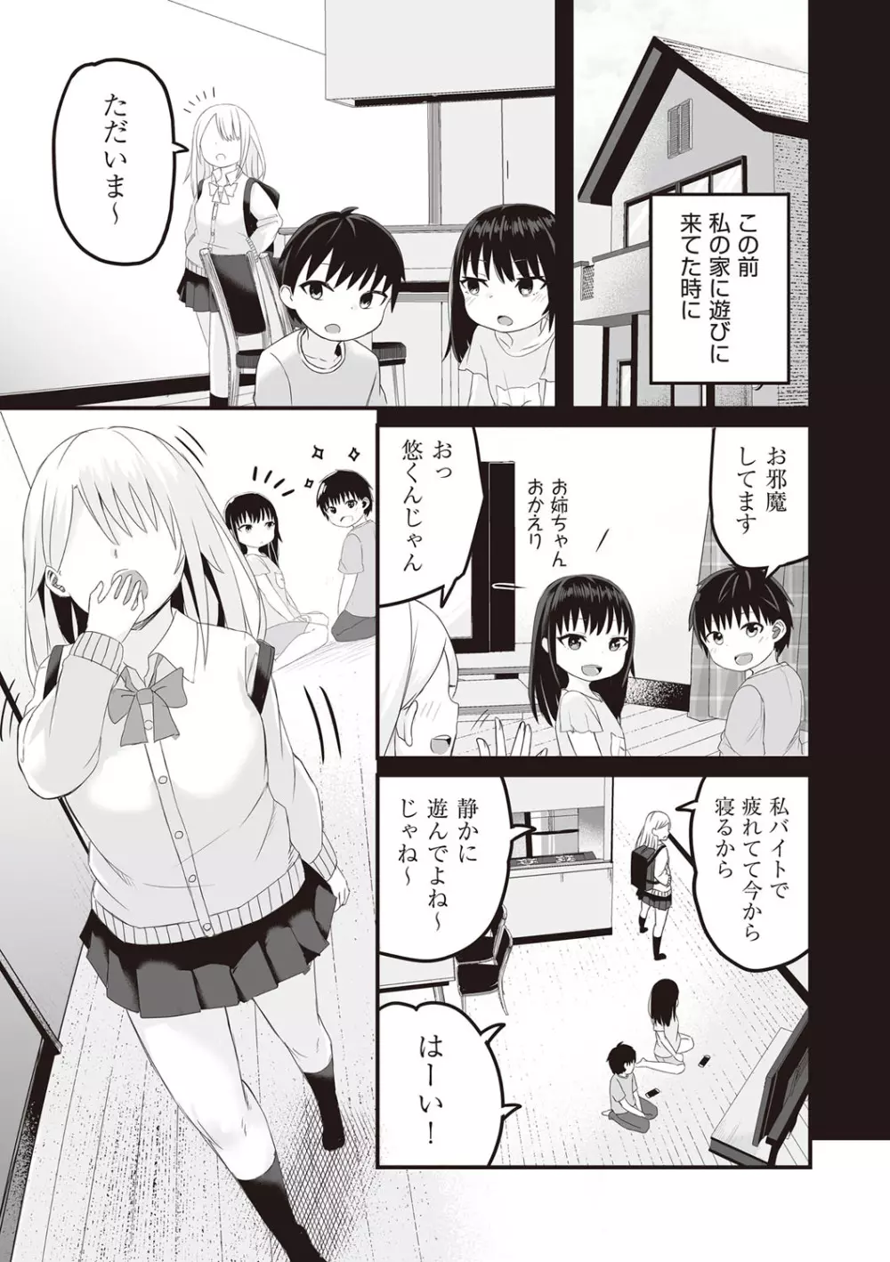 今日初めてえっちします! Page.72