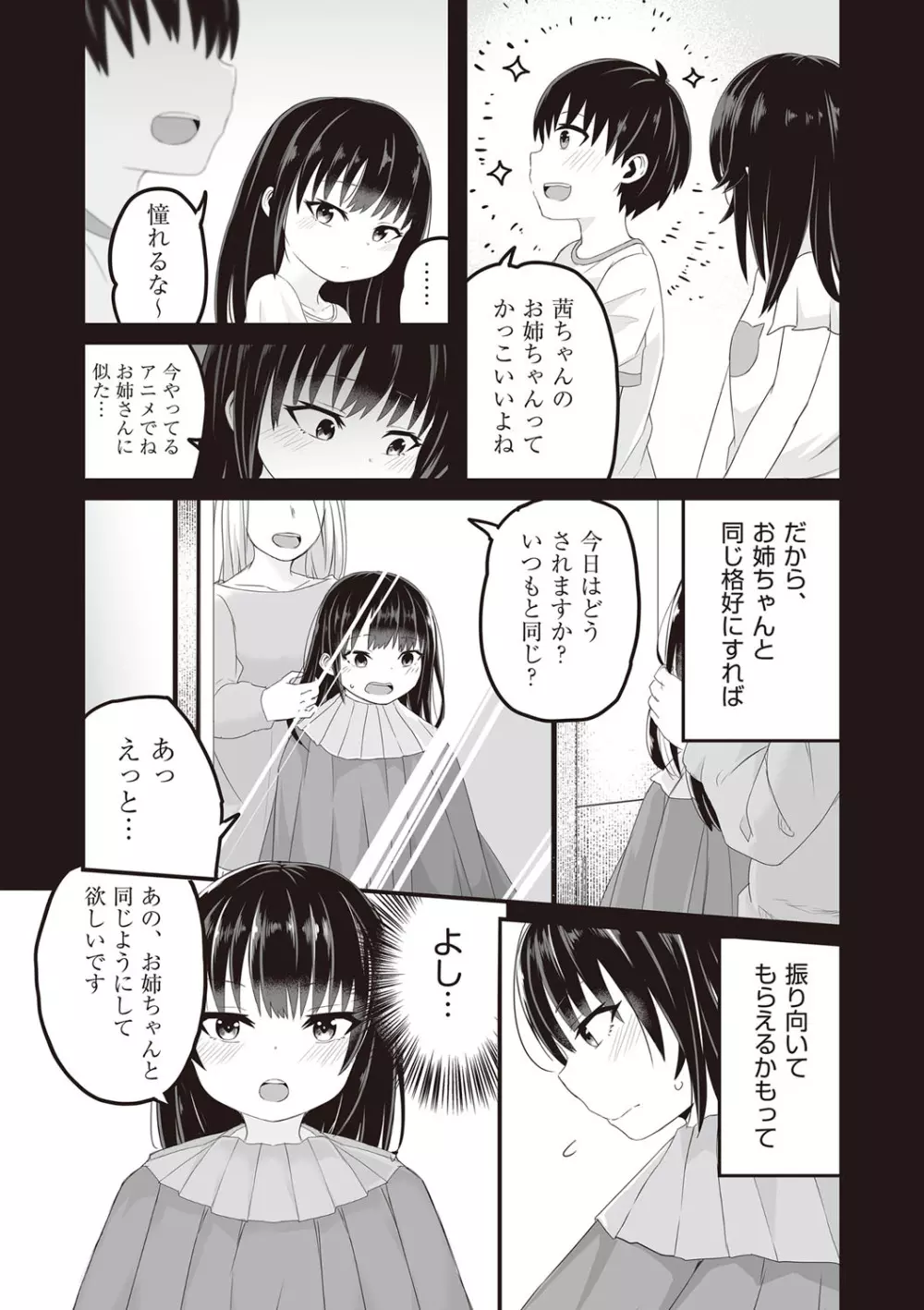 今日初めてえっちします! Page.73