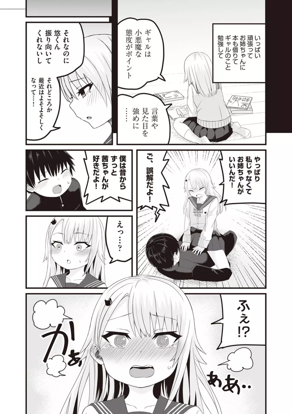今日初めてえっちします! Page.74
