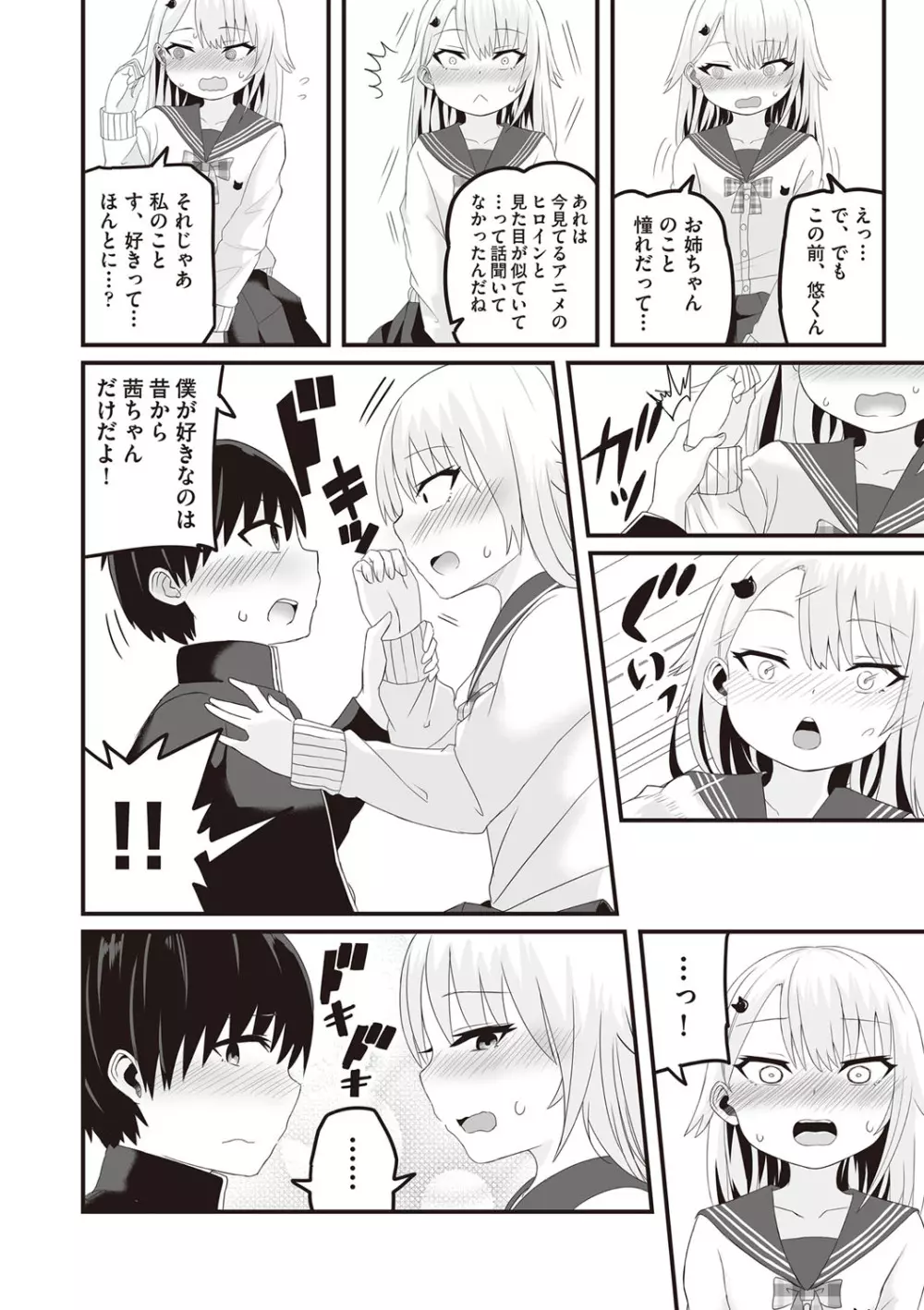 今日初めてえっちします! Page.75