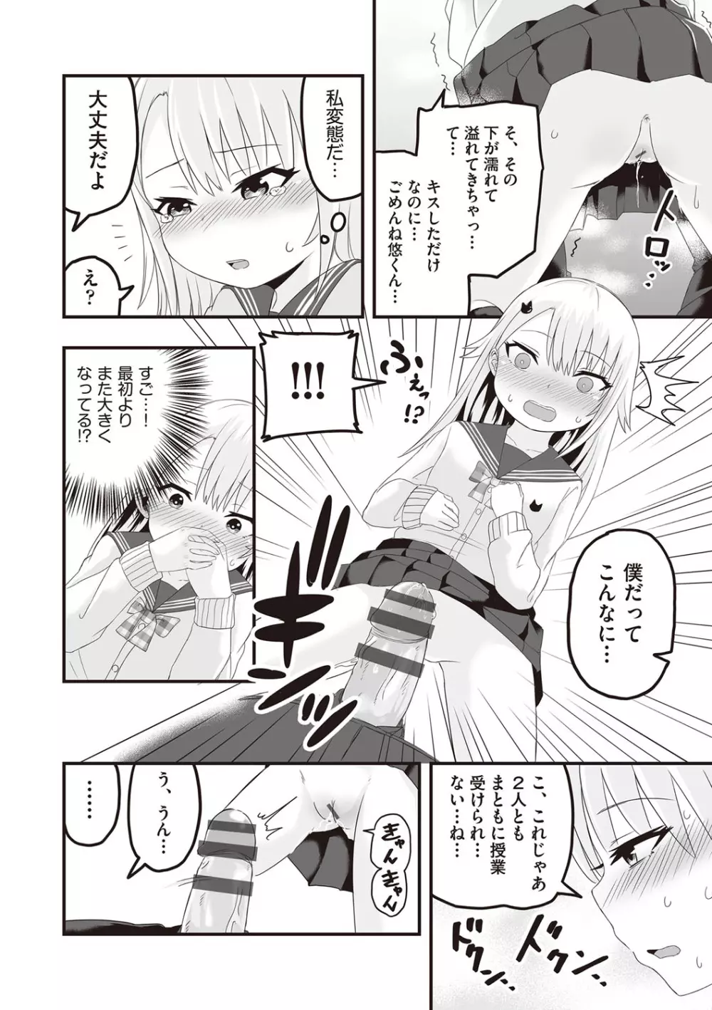 今日初めてえっちします! Page.77