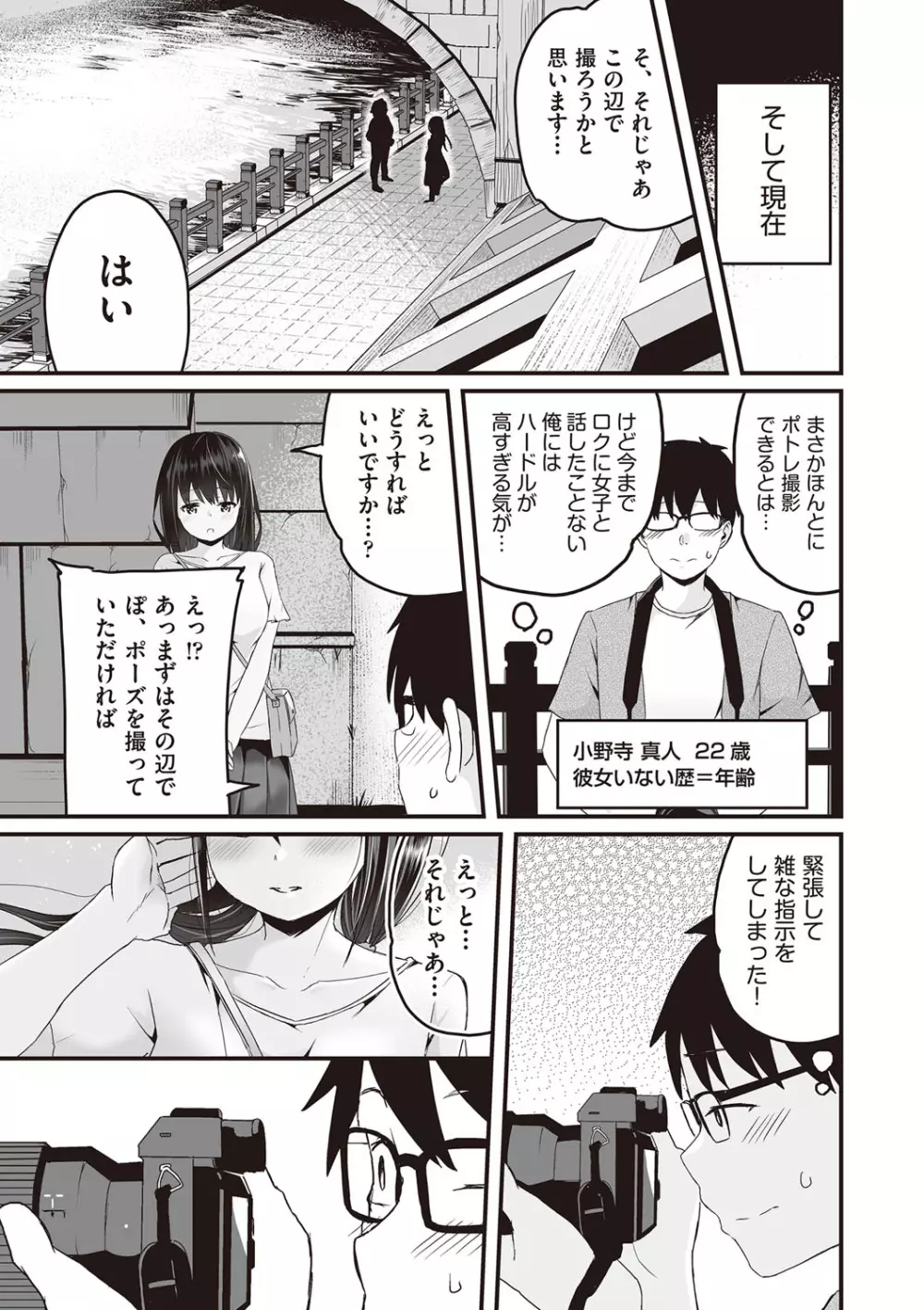 今日初めてえっちします! Page.8