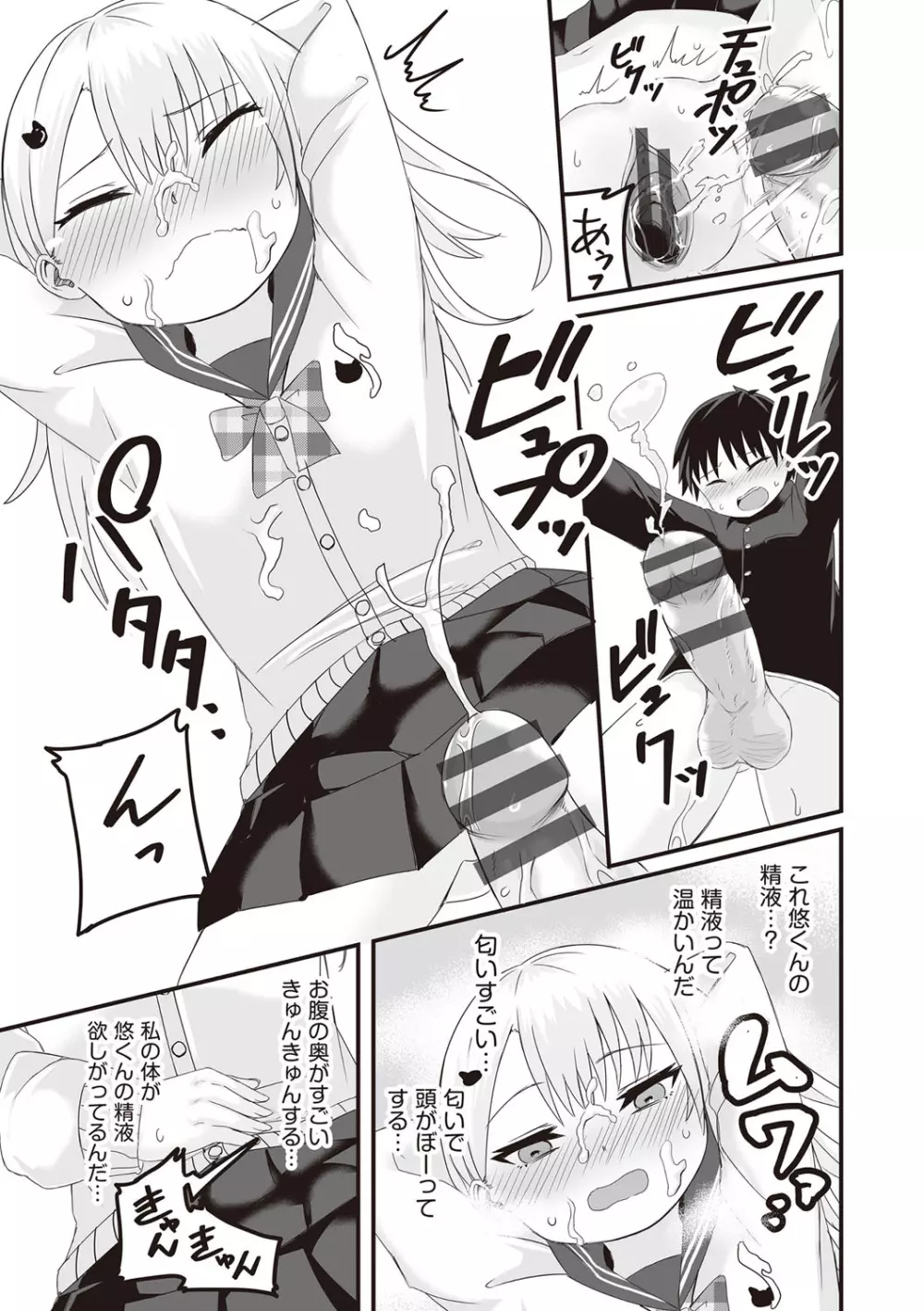 今日初めてえっちします! Page.80