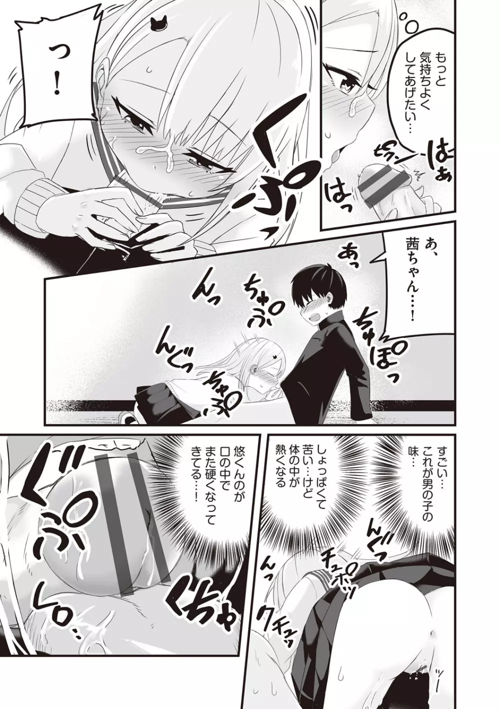 今日初めてえっちします! Page.82