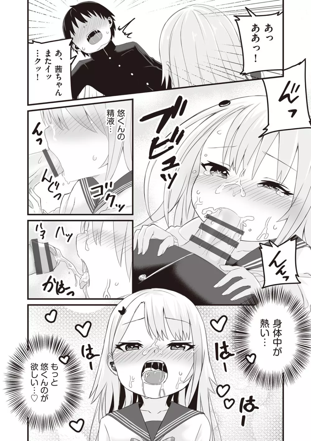 今日初めてえっちします! Page.83