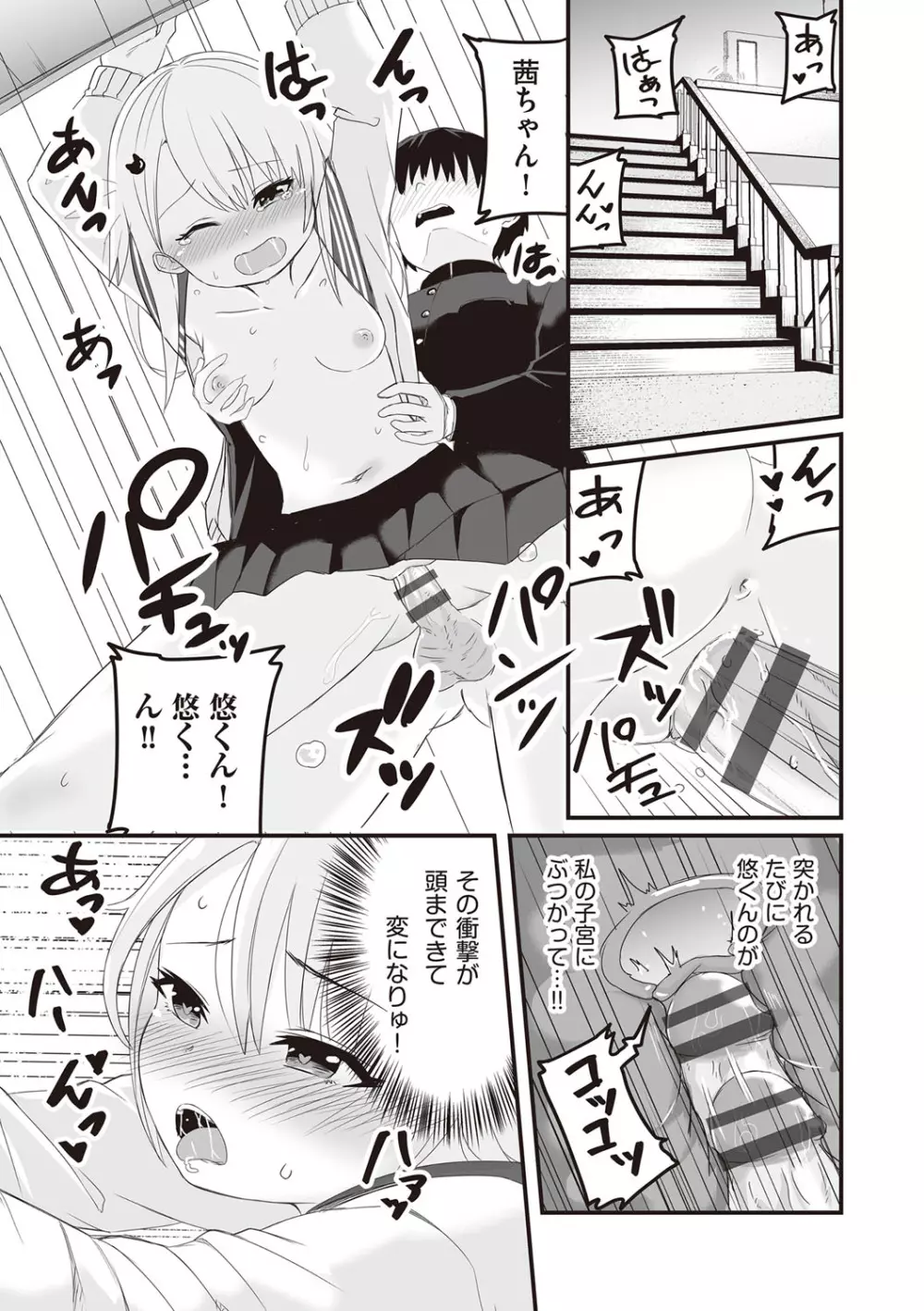 今日初めてえっちします! Page.84