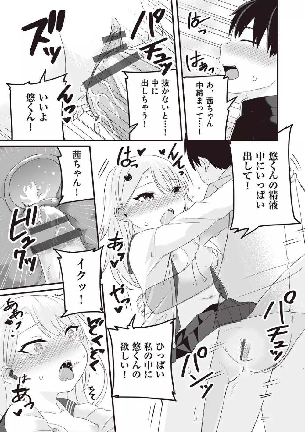 今日初めてえっちします! Page.86