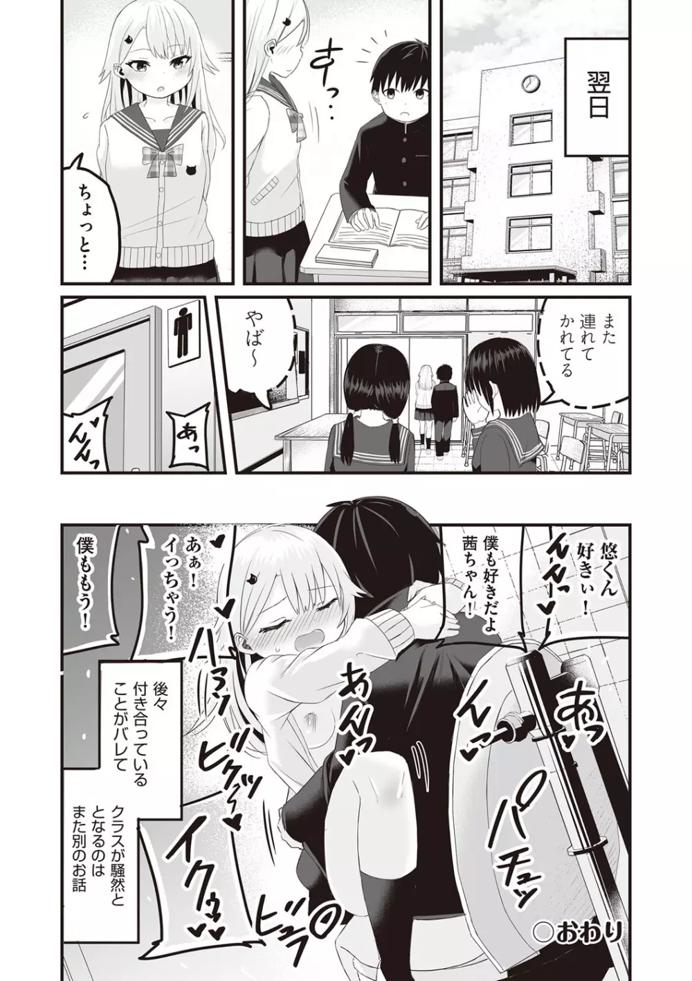 今日初めてえっちします! Page.89