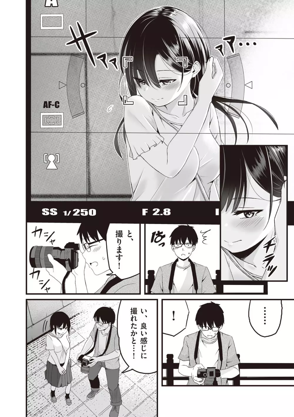 今日初めてえっちします! Page.9
