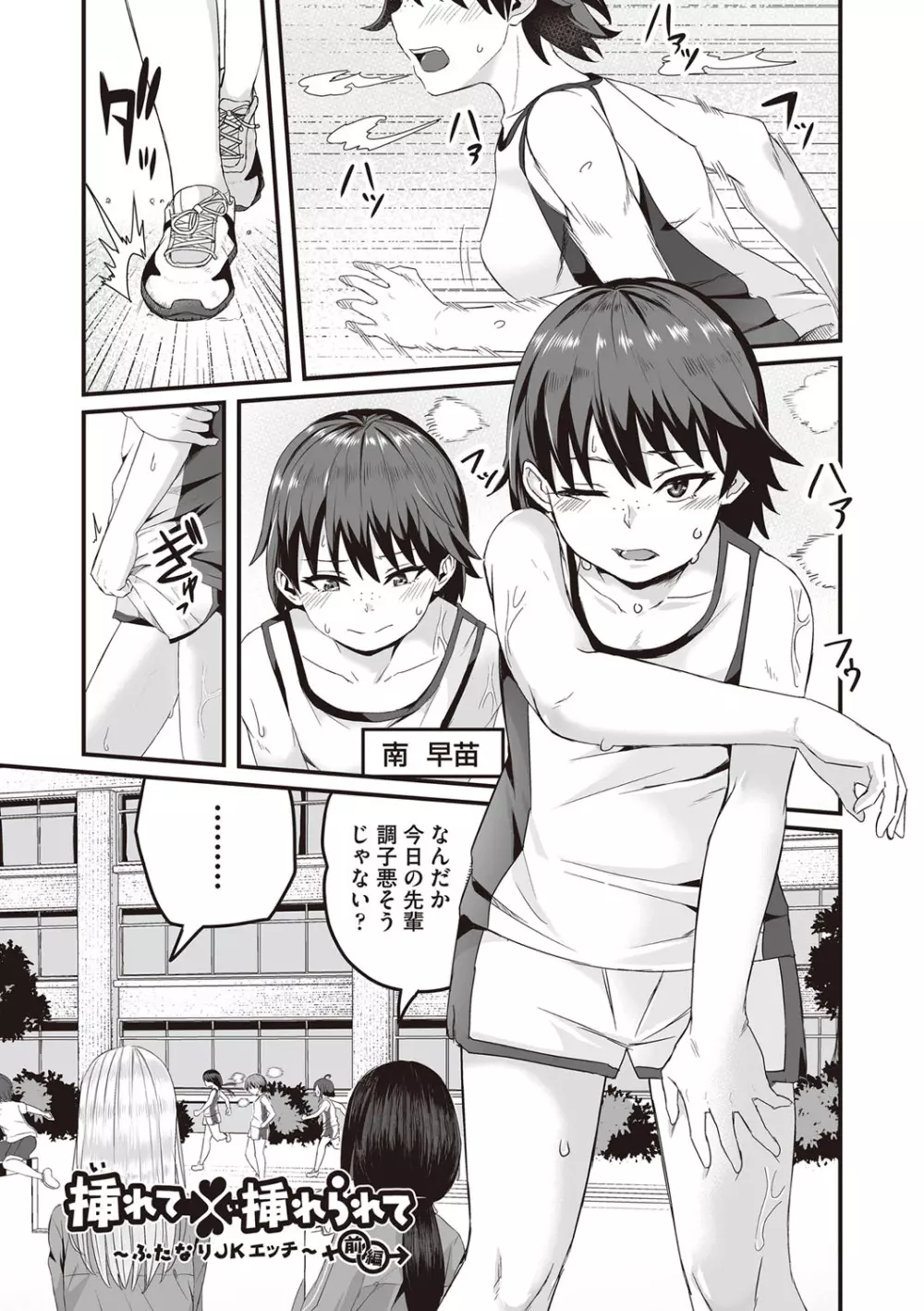 今日初めてえっちします! Page.90