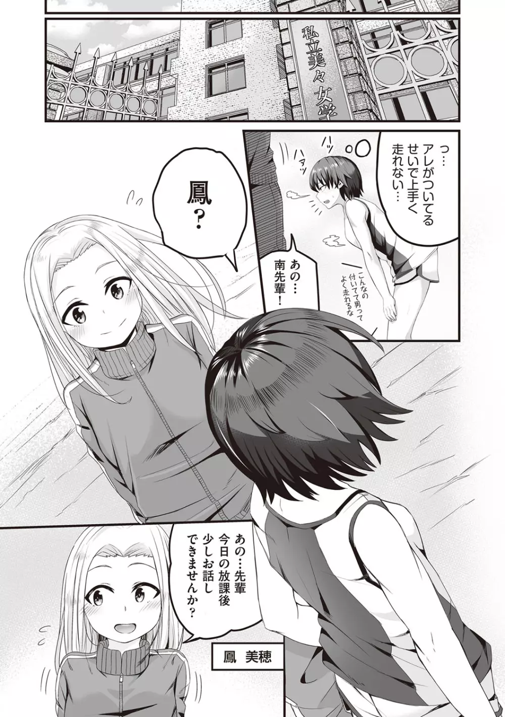 今日初めてえっちします! Page.92