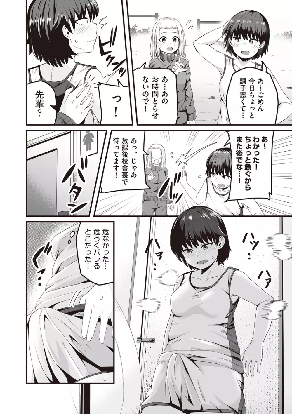 今日初めてえっちします! Page.93