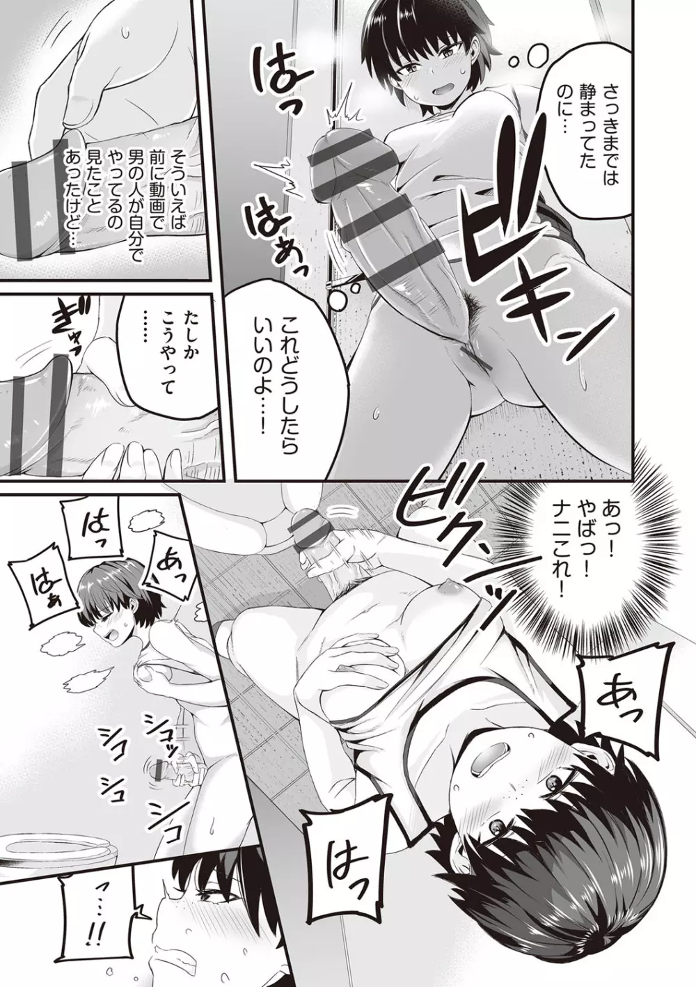 今日初めてえっちします! Page.94