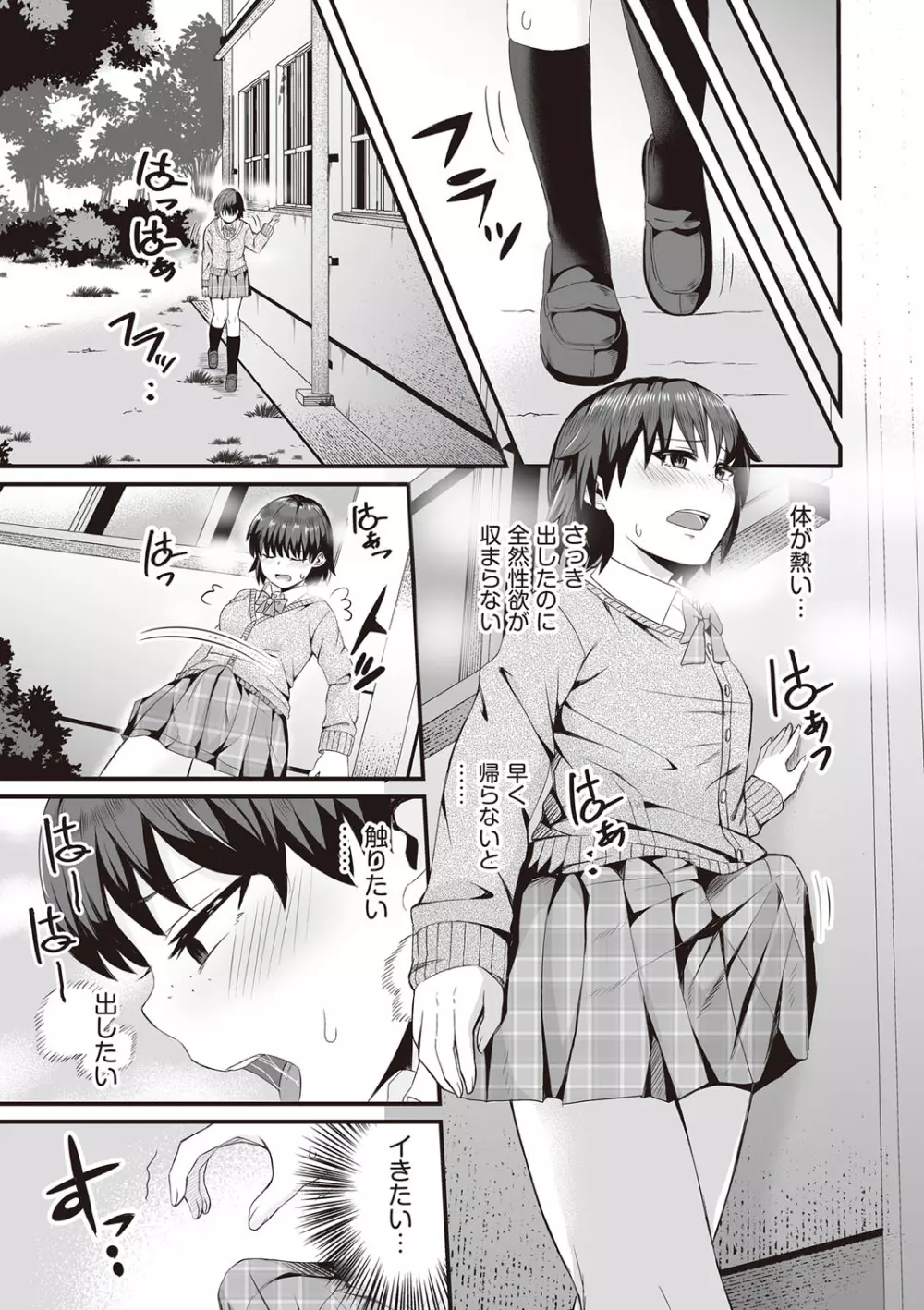 今日初めてえっちします! Page.96