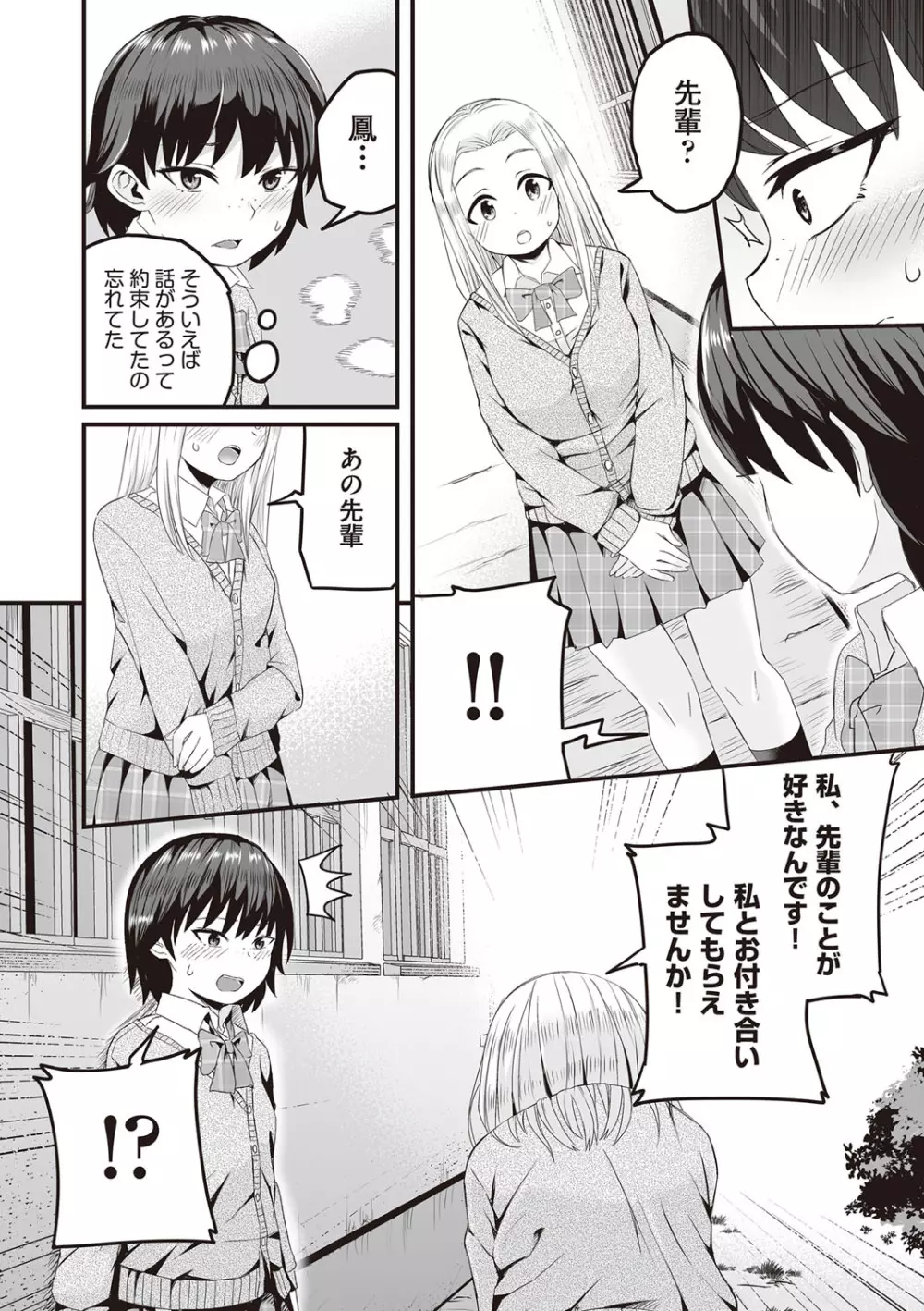 今日初めてえっちします! Page.97