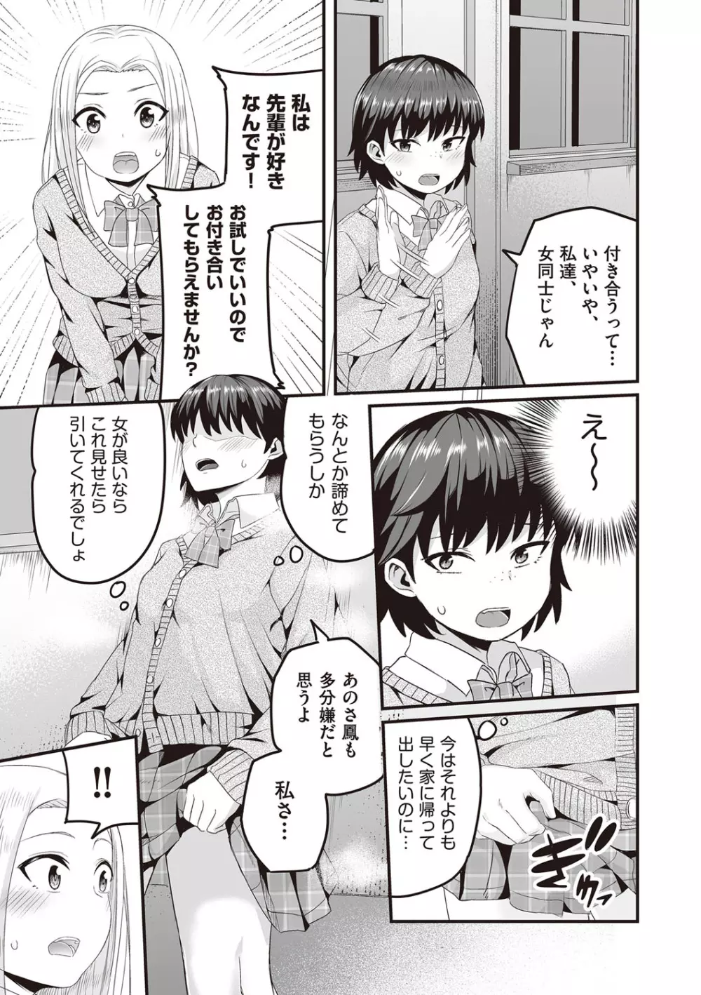 今日初めてえっちします! Page.98