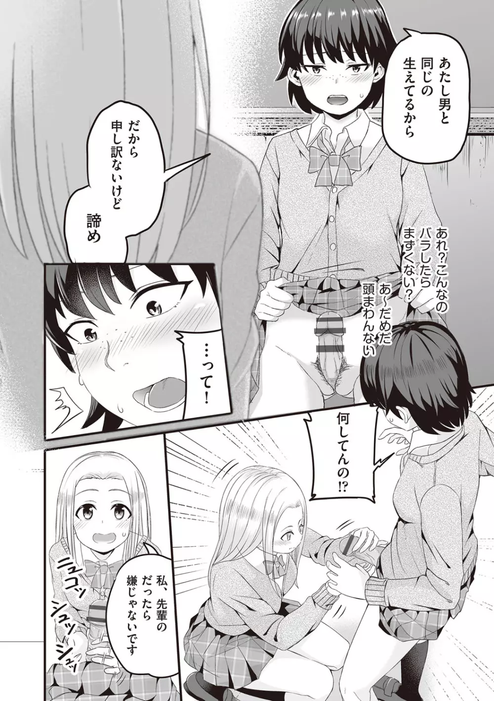 今日初めてえっちします! Page.99