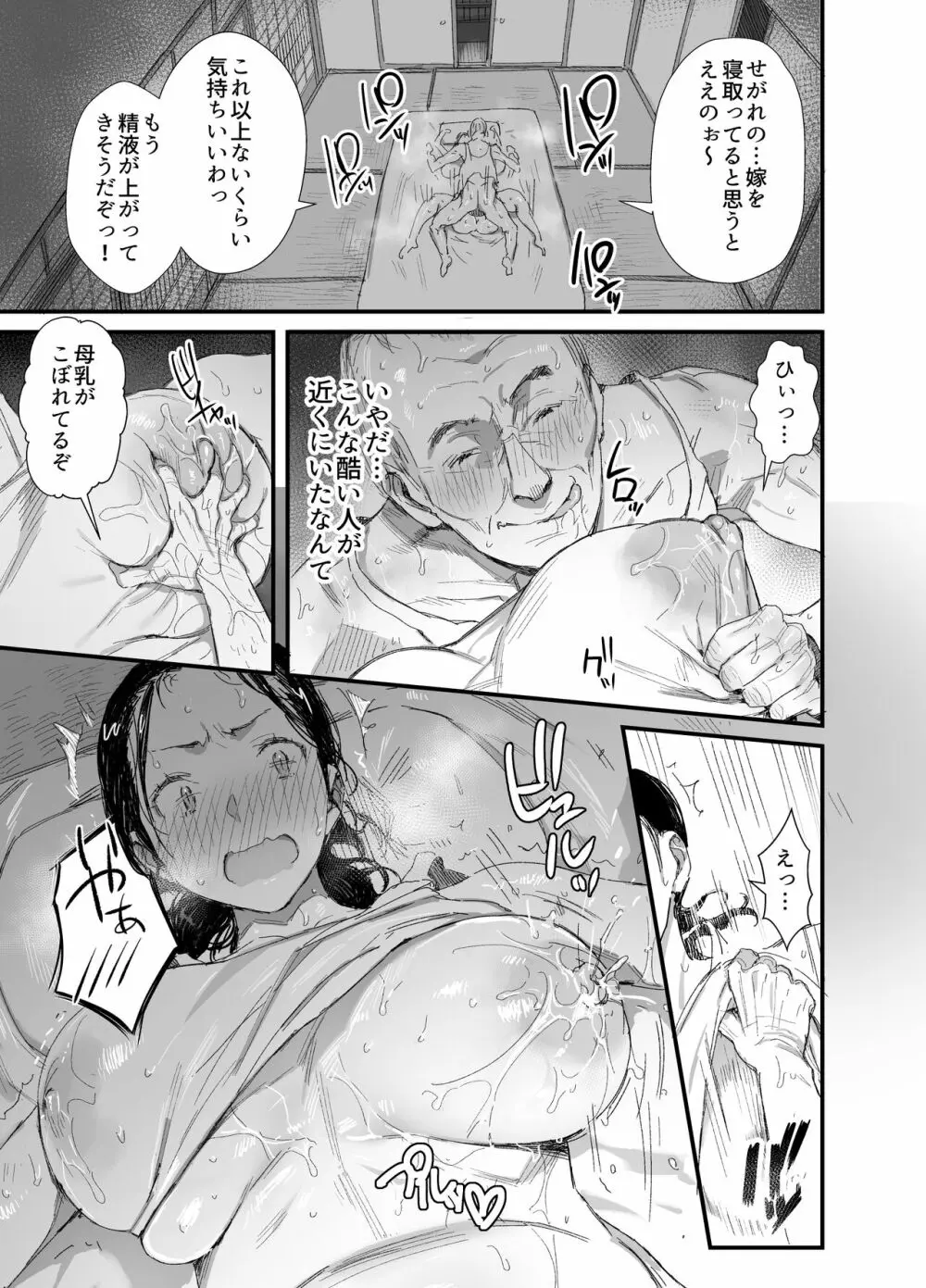 田舎に住むドスケベ義父と子育て嫁 Page.28