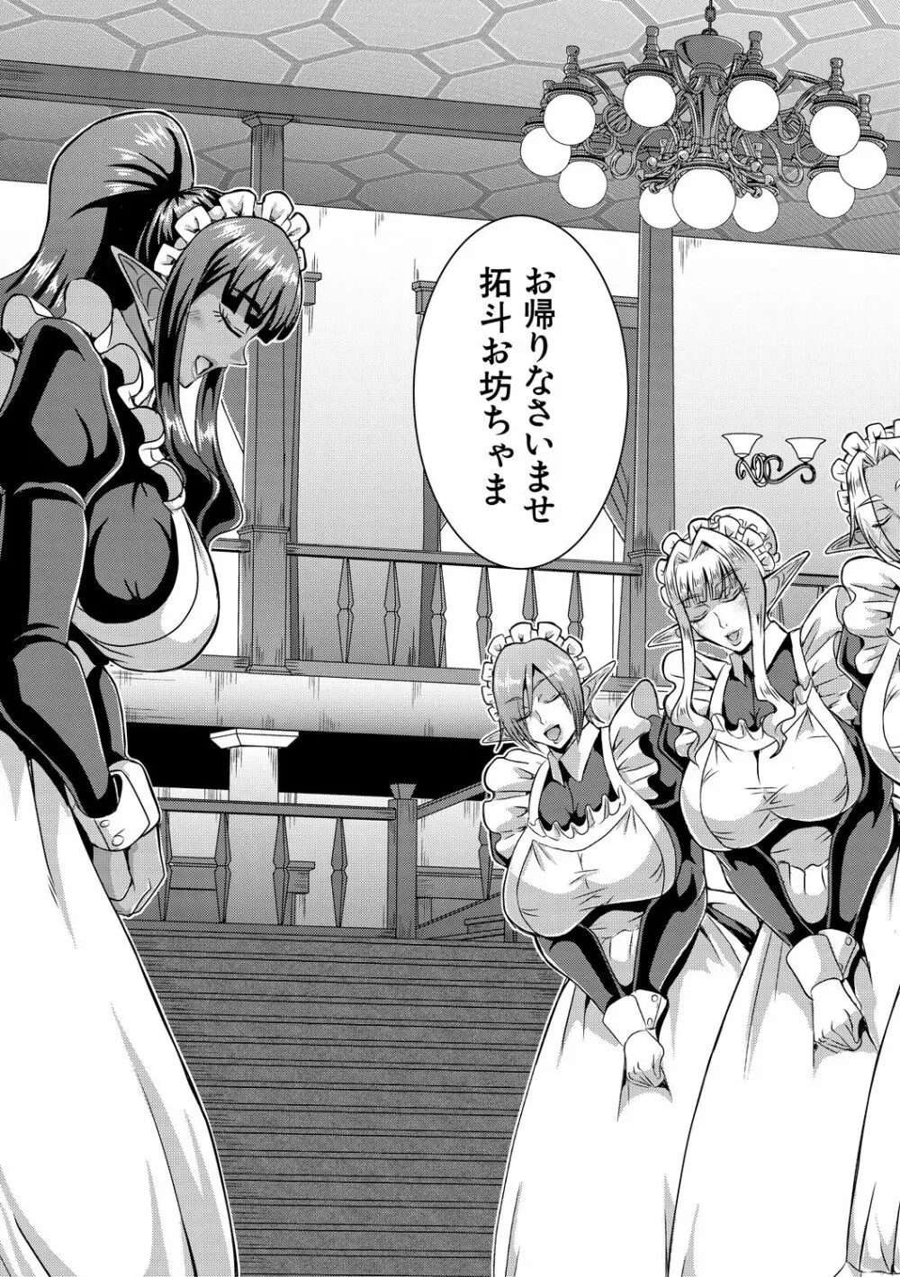 エルフハーレム物語 【特装版】 Page.129