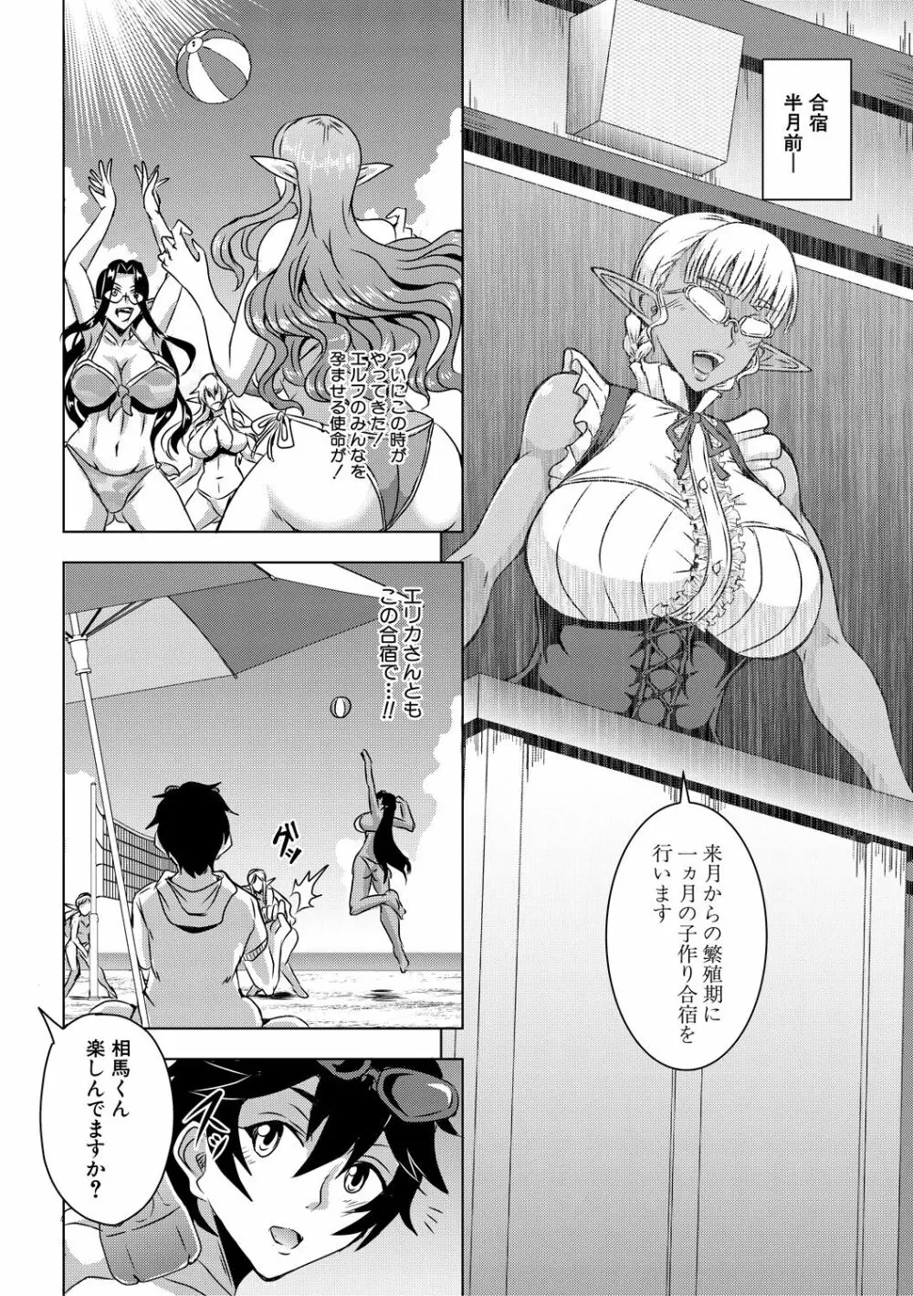 エルフハーレム物語 【特装版】 Page.204