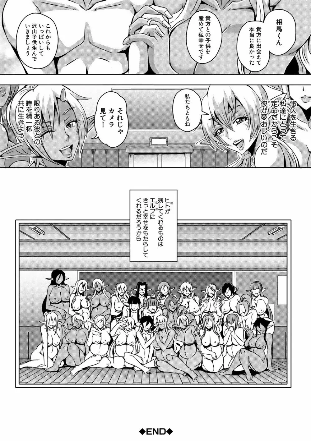 エルフハーレム物語 【特装版】 Page.244