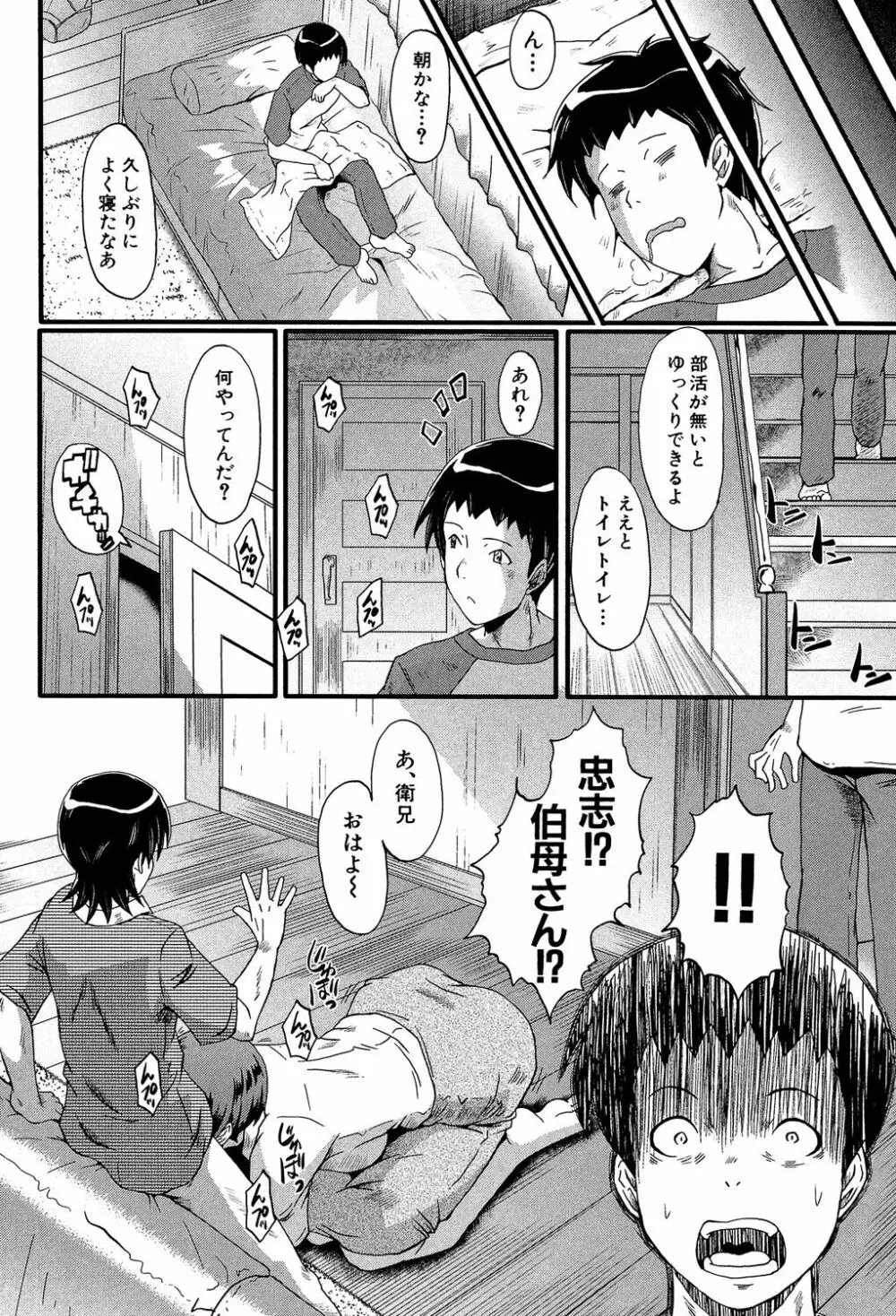 母はブザマに腰を振る ~午後の性母たち~ Page.10