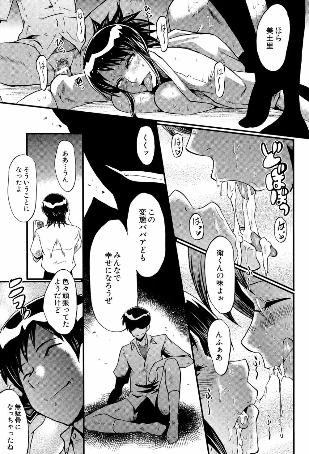 母はブザマに腰を振る ~午後の性母たち~ Page.105
