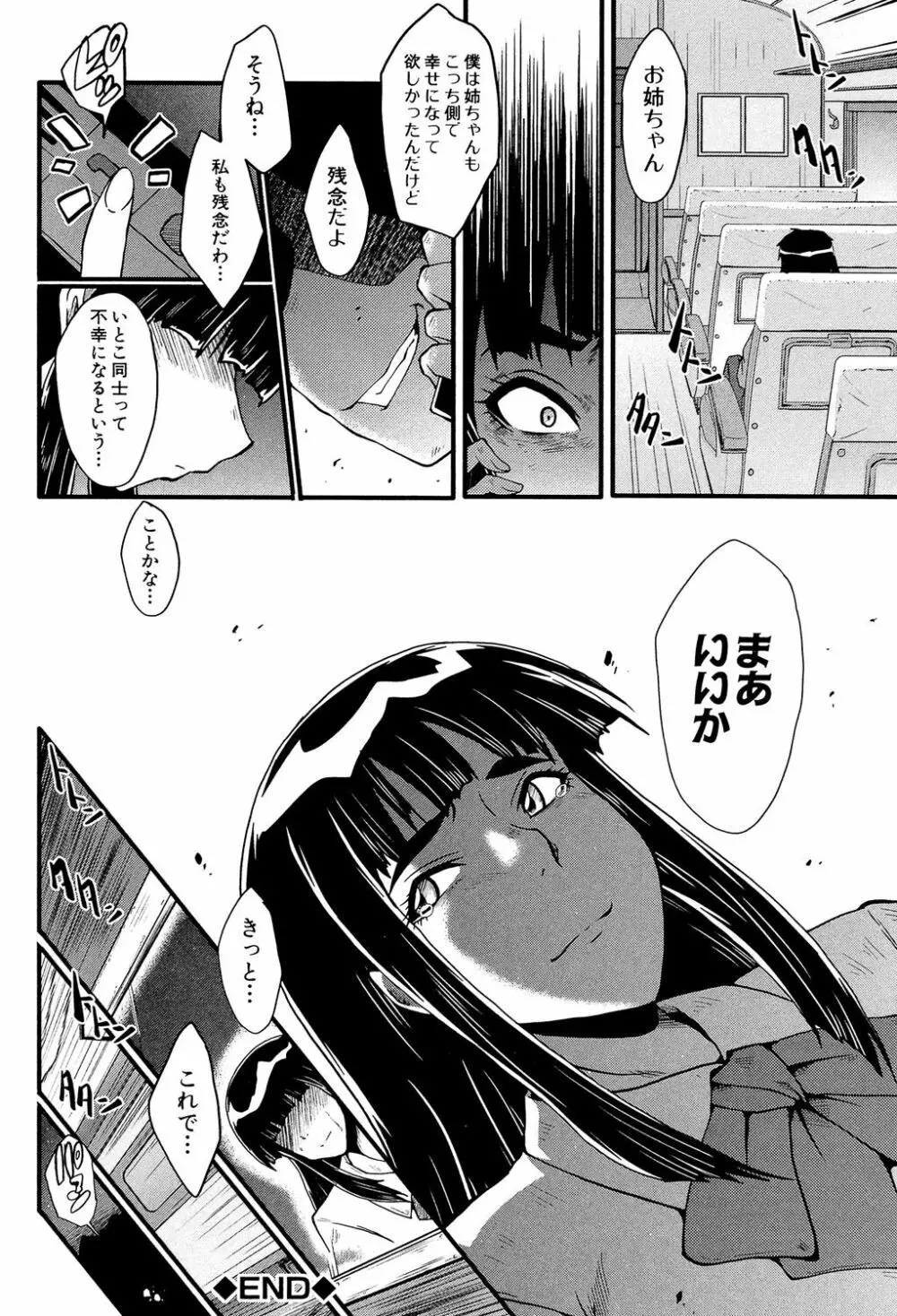 母はブザマに腰を振る ~午後の性母たち~ Page.106