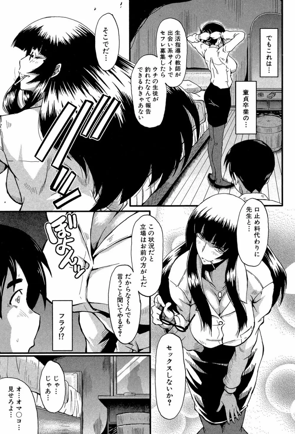 母はブザマに腰を振る ~午後の性母たち~ Page.111