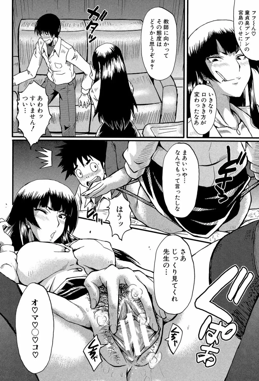 母はブザマに腰を振る ~午後の性母たち~ Page.112