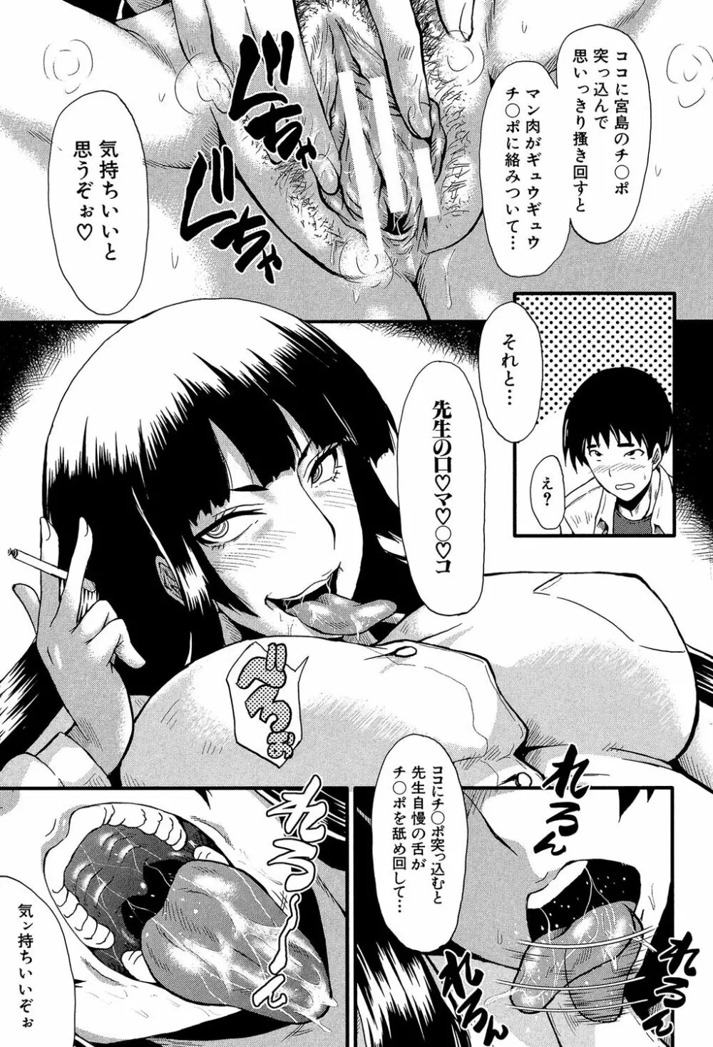 母はブザマに腰を振る ~午後の性母たち~ Page.113