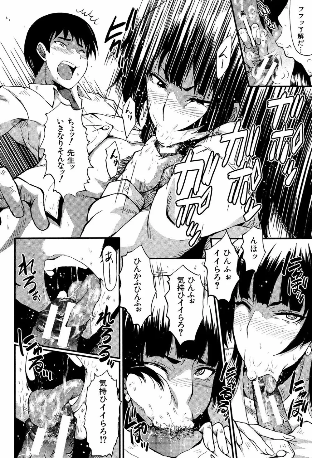 母はブザマに腰を振る ~午後の性母たち~ Page.116