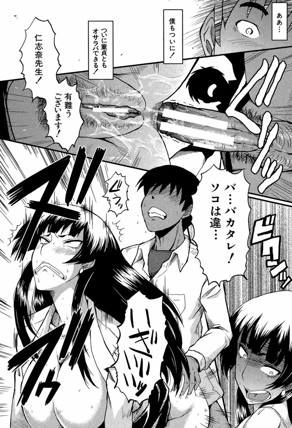 母はブザマに腰を振る ~午後の性母たち~ Page.120