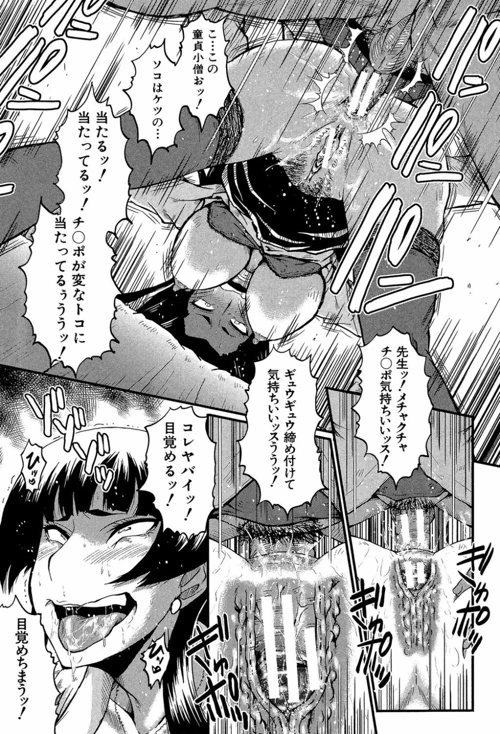 母はブザマに腰を振る ~午後の性母たち~ Page.121