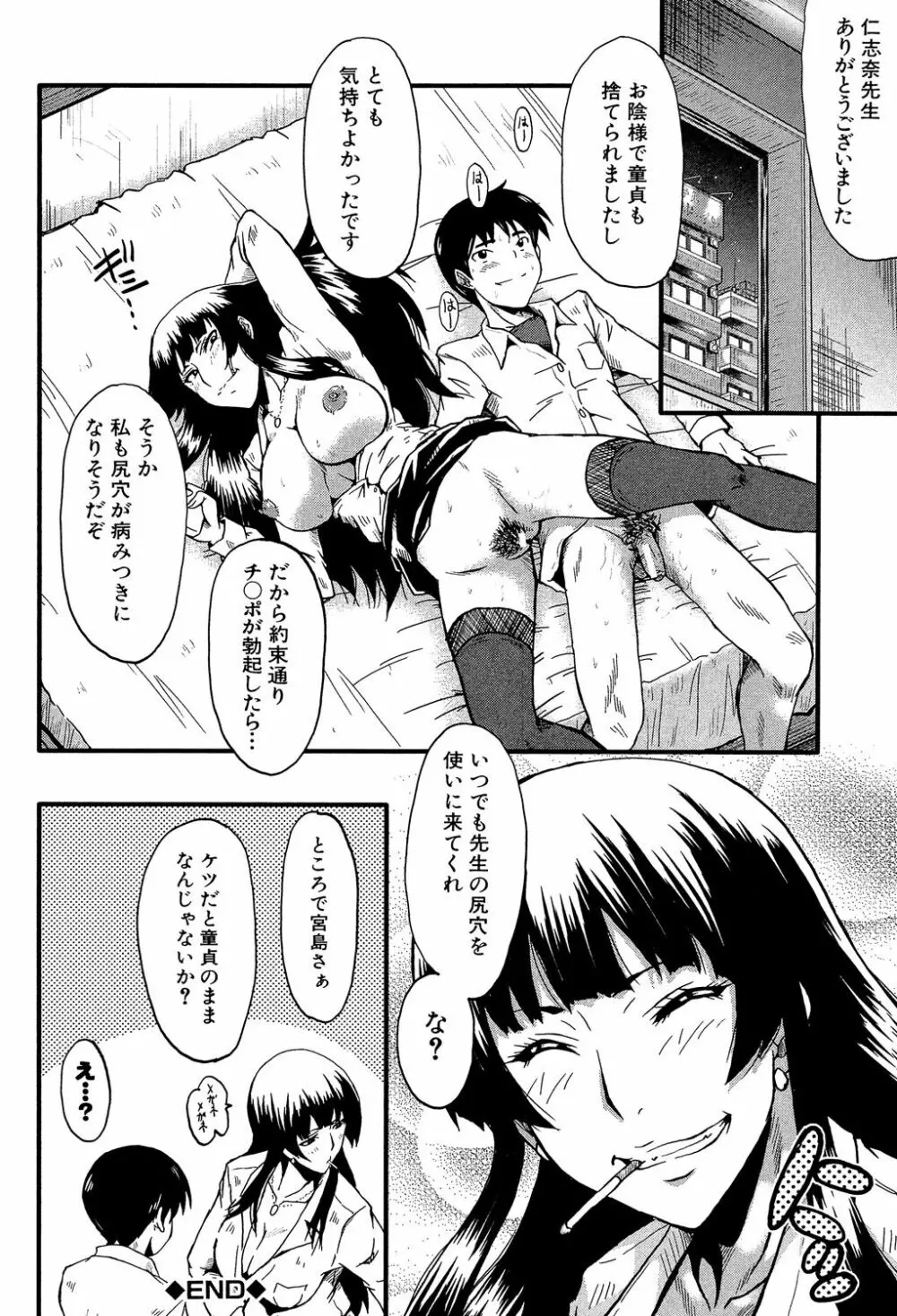 母はブザマに腰を振る ~午後の性母たち~ Page.128