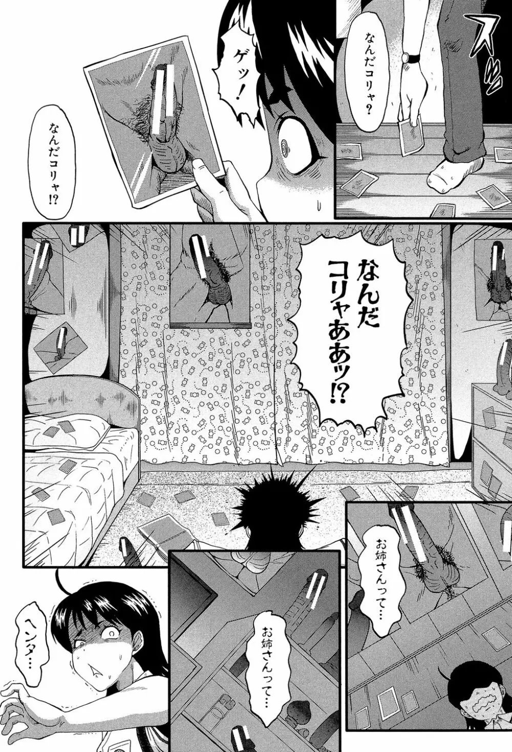 母はブザマに腰を振る ~午後の性母たち~ Page.132