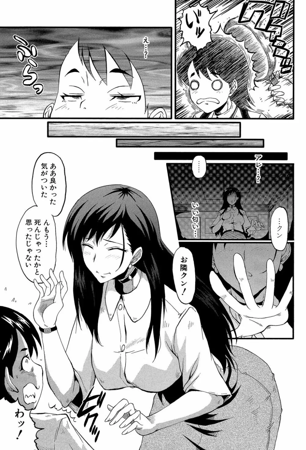 母はブザマに腰を振る ~午後の性母たち~ Page.133