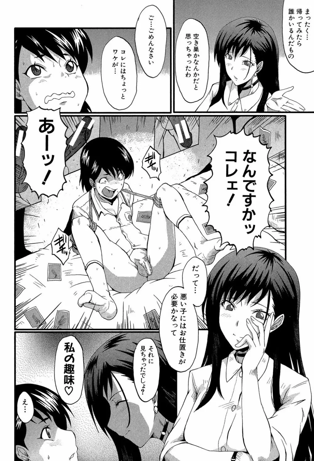 母はブザマに腰を振る ~午後の性母たち~ Page.134