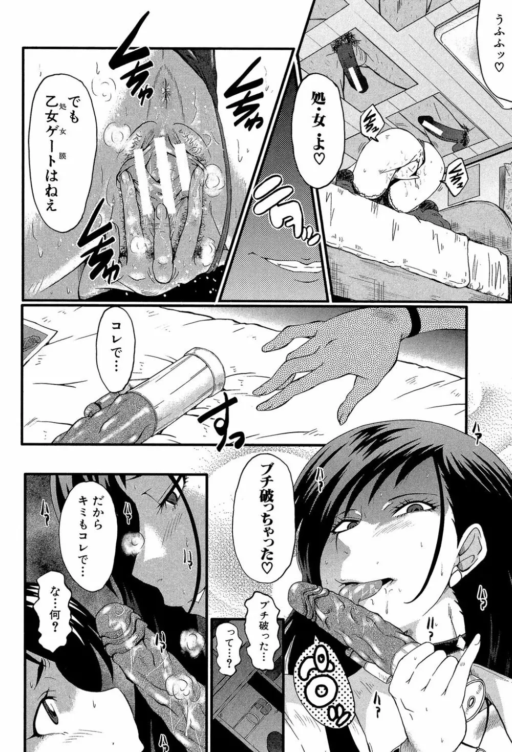 母はブザマに腰を振る ~午後の性母たち~ Page.138