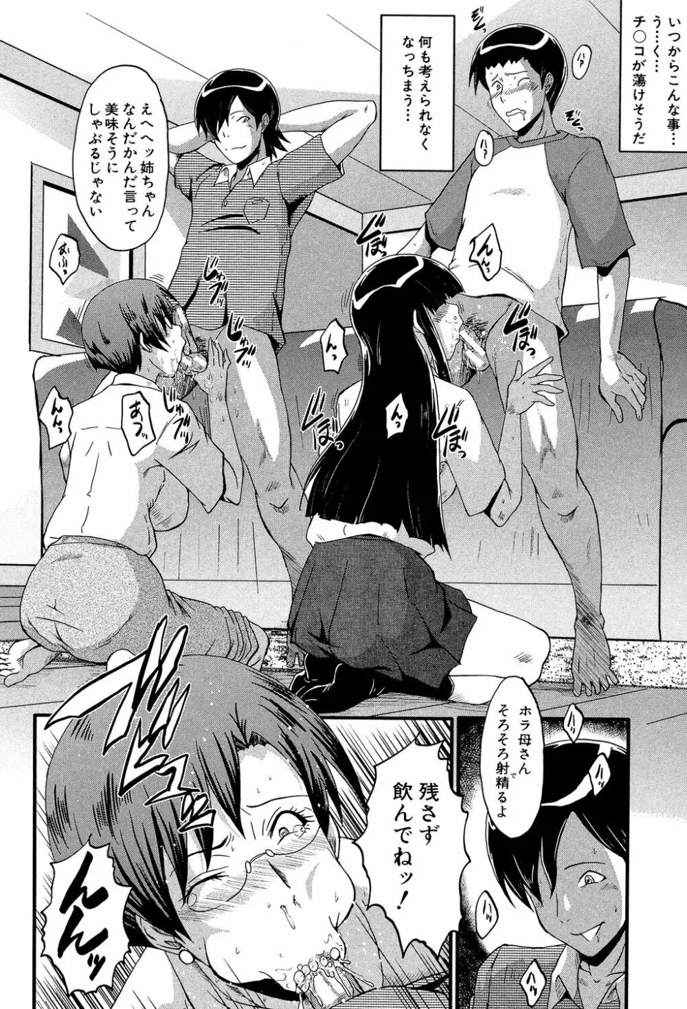 母はブザマに腰を振る ~午後の性母たち~ Page.14
