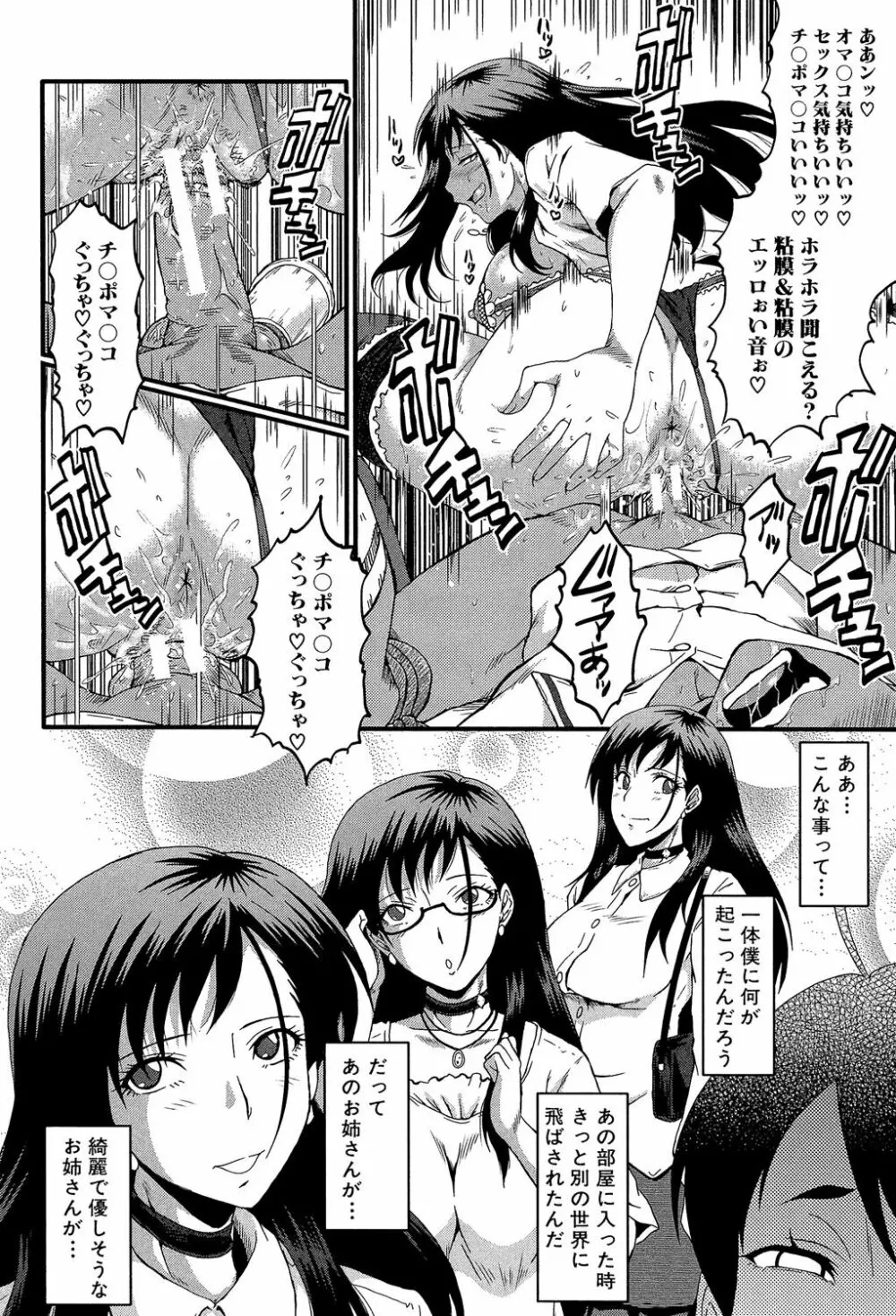 母はブザマに腰を振る ~午後の性母たち~ Page.144